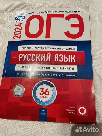 ОГЭ по русскому языку 2024