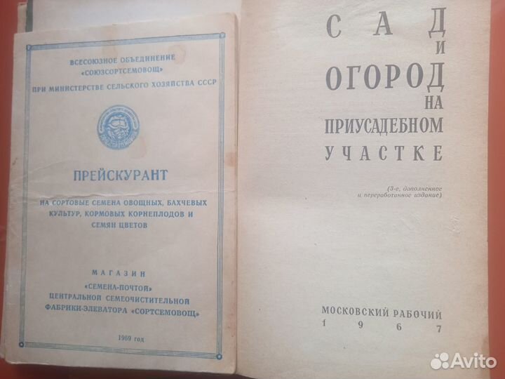 Книги для вашего сада и огорода