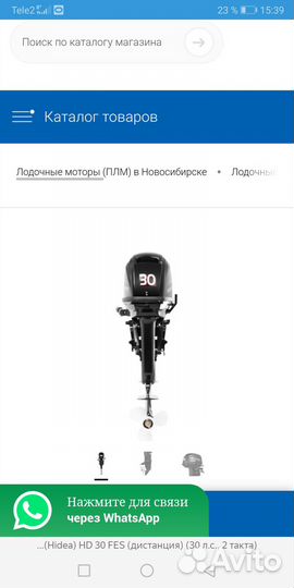 Лодочный мотор Хайди 30