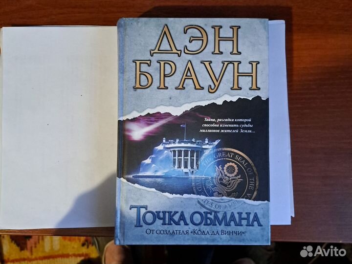 Росс Браун,Майк Тайсон,библия,Дэн Браун,Дюма