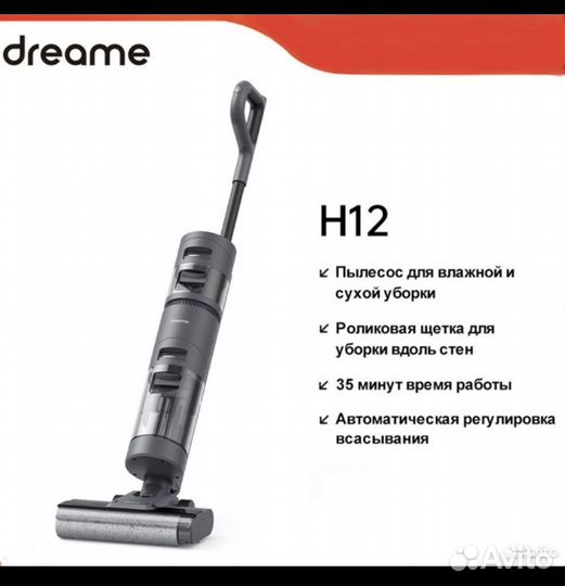Пылесос dreame h12