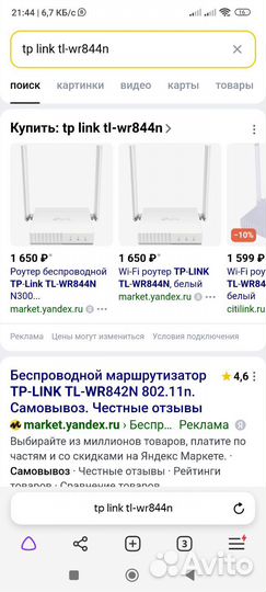 Wifi роутер tp link