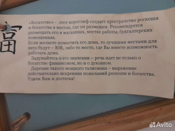 Иероглиф Богатство Фен Шуй