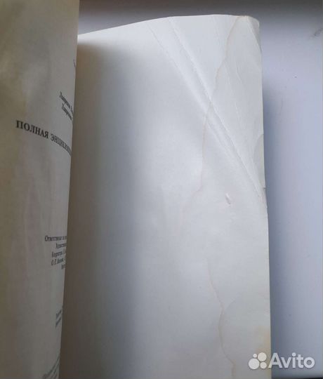 Энциклопедия лекарственных растений