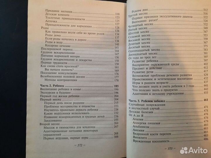 Книги семья и материнство