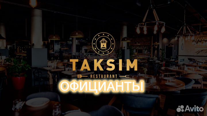 Требуются официанты