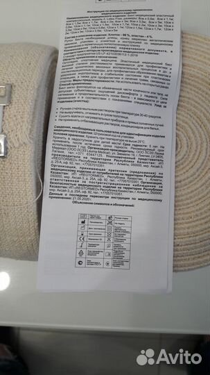 Бинт эластичный компрессионный 5 m, Латвия, нов