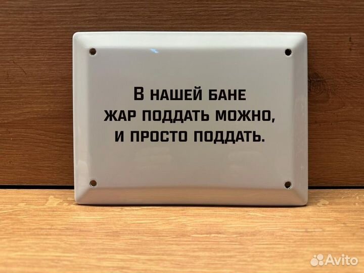 Табличка СССР В нашей бане поддать