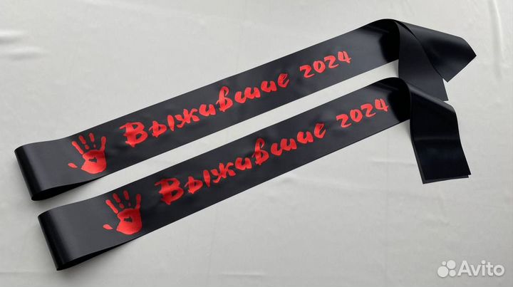 Выпускные ленты 2024