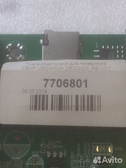 35022928 REV-01 от dexp U55D9000K