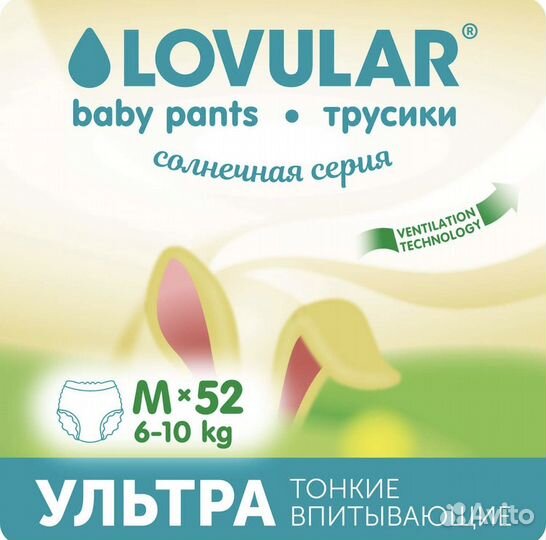 Подгузники-трусики Lovular Солнечная серия М