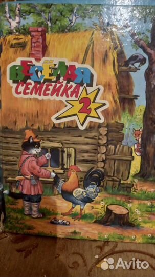 Книжка веселая семейка 2, 3