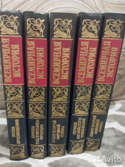 Всемирная история 23 тома