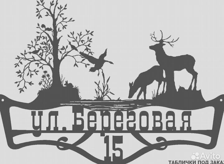 Табличка на дом с адресом