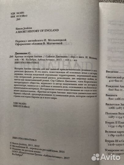 Саймон Дженкинс 