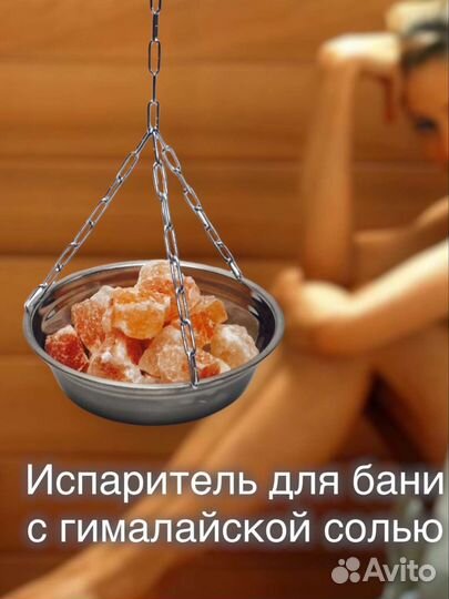 Чаша-подвес с гималайской солью