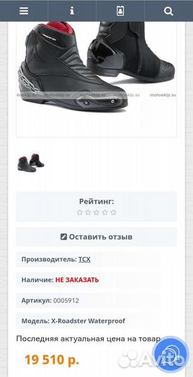 Новые мотоботы TCX X-roadster waterproof