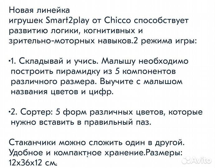 Chicco Пирамида, сортер. Развивающая игрушка