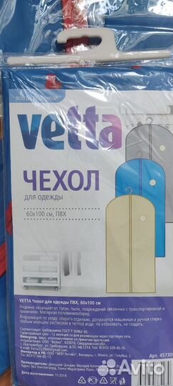 Чехол для одежды