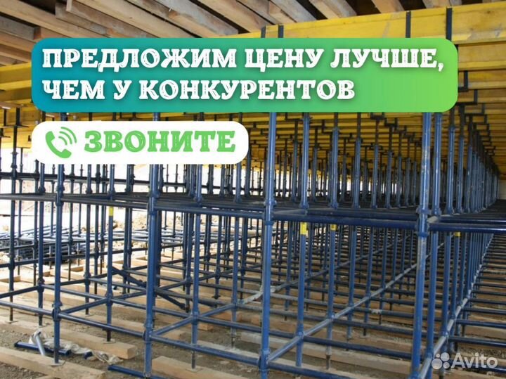 Опалубка перекрытий аренда и продажа