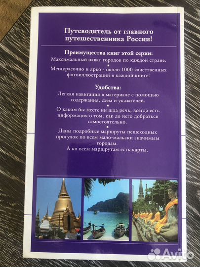 Путеводитель Тайланд, Египет - история