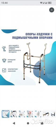 Медицинские изделия для инвалидов