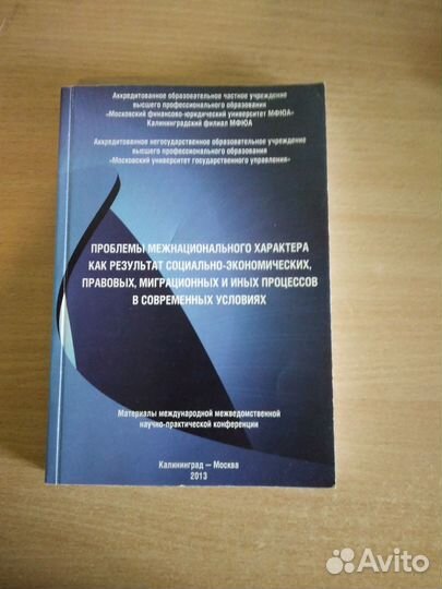 Материалы международной межведомственной конференц