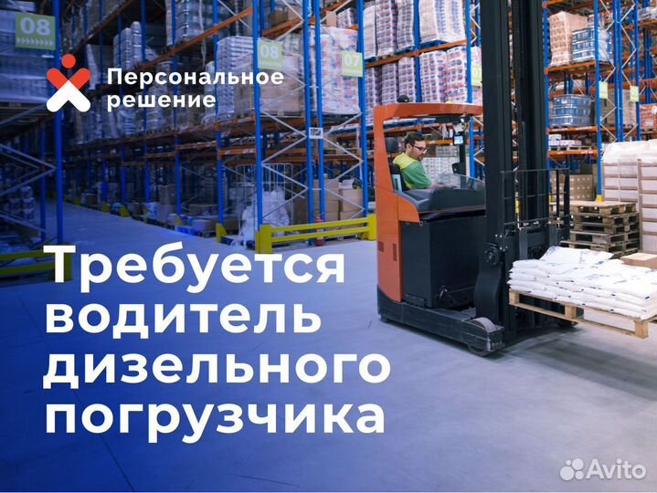 Водитель погрузчика (Карщик)