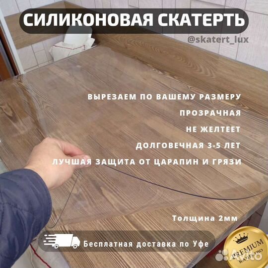 Прозрачная Силиконовая скатерть (арт153)