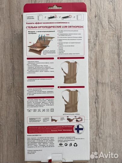 Корсет ортопедический детский размер 0