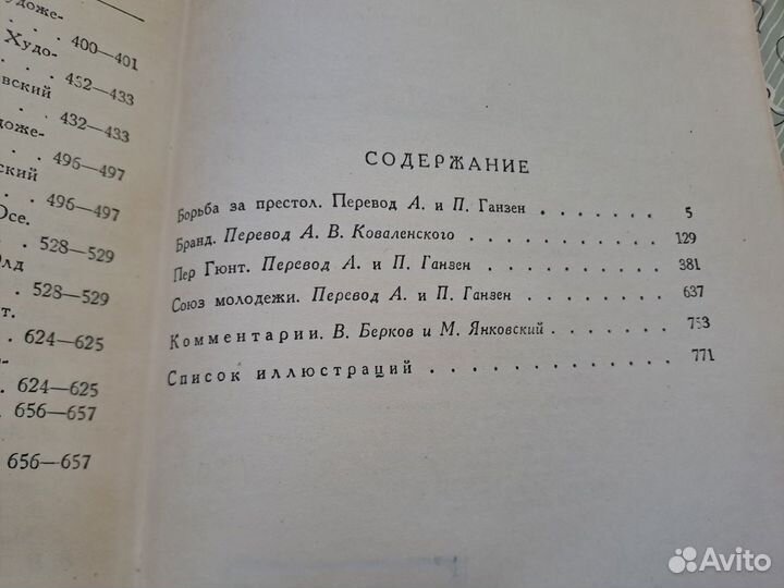 Генрик Ибсен Собрание Сочинений в 4 томах 1956 - 1