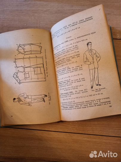 Книга Кройка и шитье