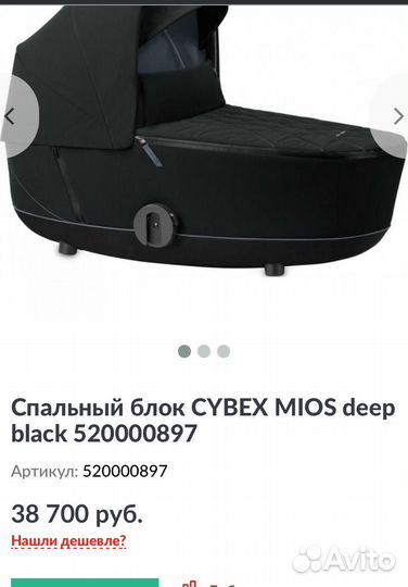 NEW Cybex Mios 2.0 Люльки Новые