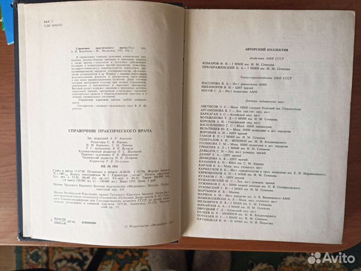 Справочник практического врача