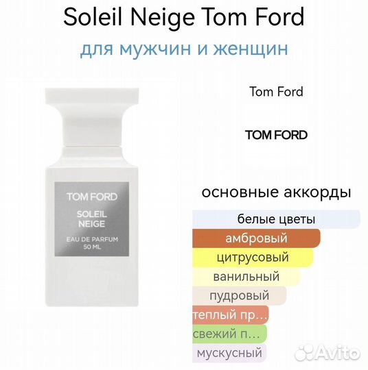 Tom Ford - Soleil Neige