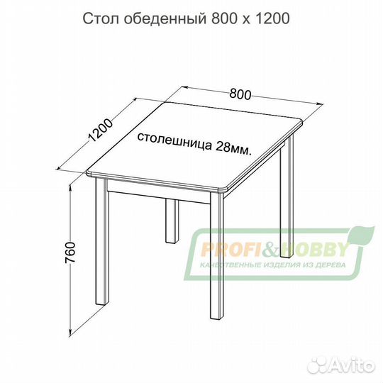 Стол обеденный 800 х 1200 сосна, без покраски