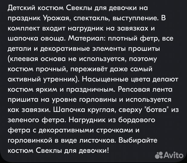 Карнавальный костюм - свекла