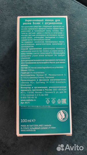 Тоник для роста волос Weleda новый