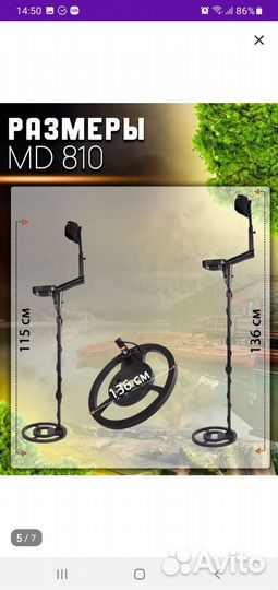 Металлоискатель