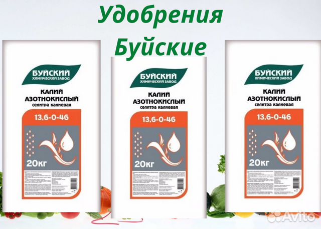 Селитра Калиевая Нитрат Калия Удобрения Буйские купить в Джанкое ...