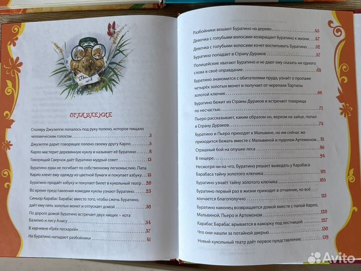 Золотой ключик. Книга для детского сада