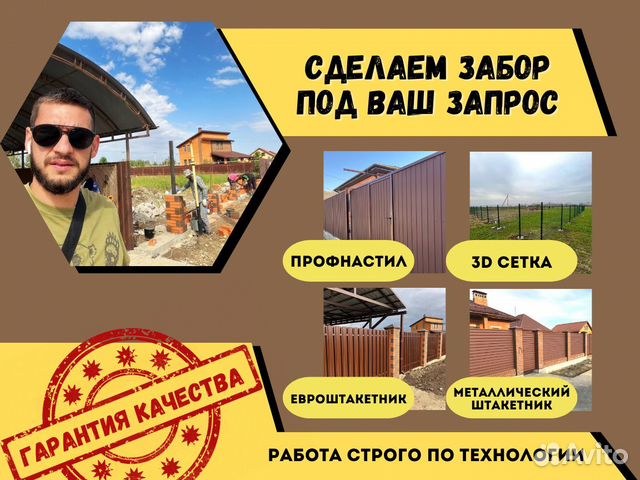 Монтаж установка заборов в Краснодаре | Услуги | Авито