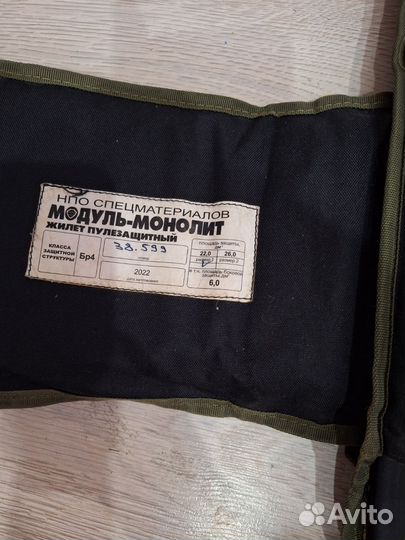 Бронежилет пулезащитный