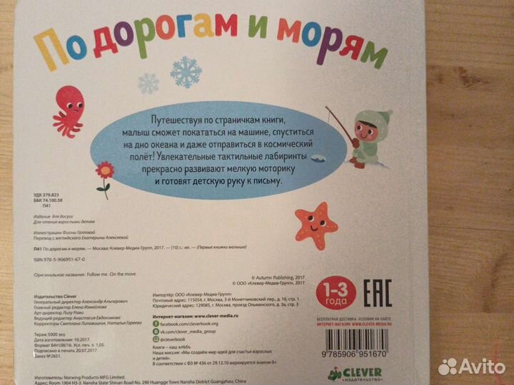 Книга для детей 1-3 лет с вырубками По дорогам и м