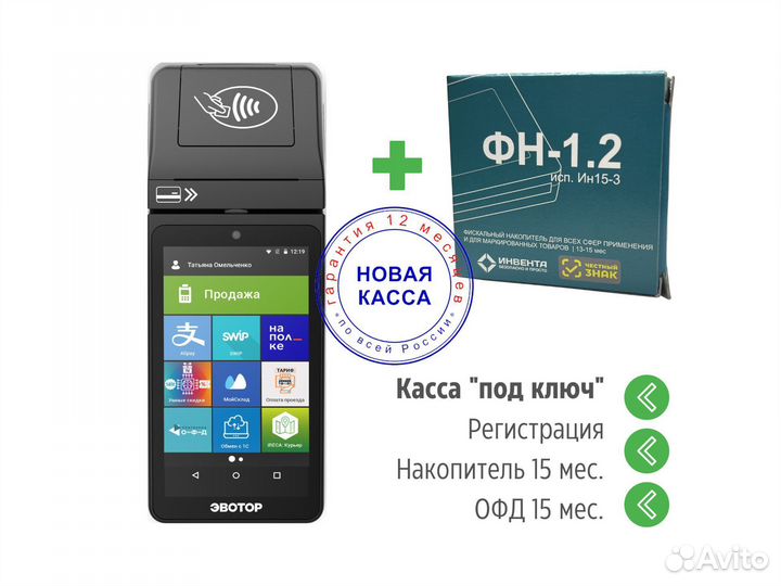 Касса Эвотор 5 + фн 15: 