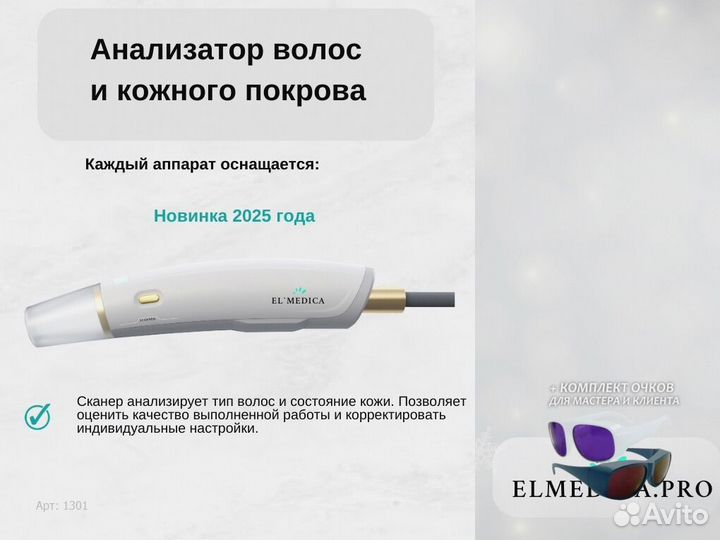 Лазерный аппарат Макс’Ван 1200lp 2025