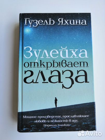 Зулейха открывает глаза