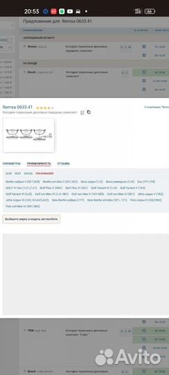 Колодки Remsa VW Golf/Jetta