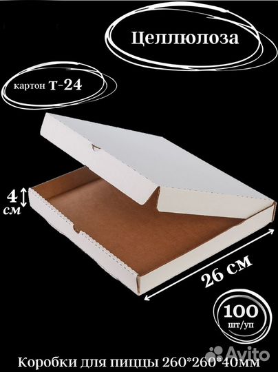 Коробки для пиццы и пинцы