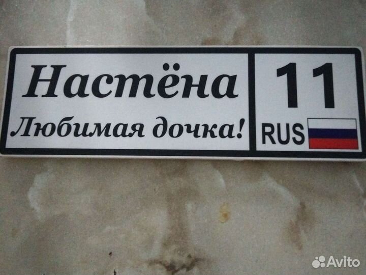 Красивый номер на коляску